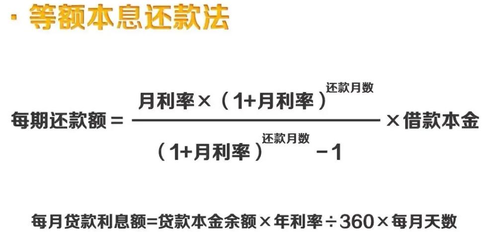 等额本息等额本金